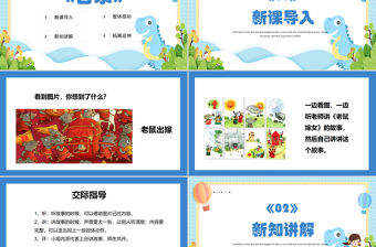 2022聽故事講故事PPT藍色卡通口語交際小學一年級語文下冊部編人教版教學課件