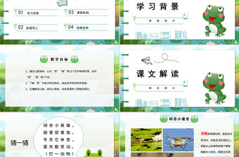 2022小青蛙PPT卡通清新識(shí)字第3課小學(xué)一年級(jí)語(yǔ)文下冊(cè)部編人教版教學(xué)課件