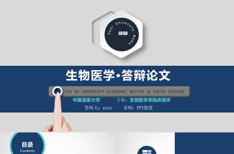 2022生物醫學工程醫療醫藥專業通用論文答辯PPT簡約商務醫學醫療類論文答辯通用PPT模板下載.pptx