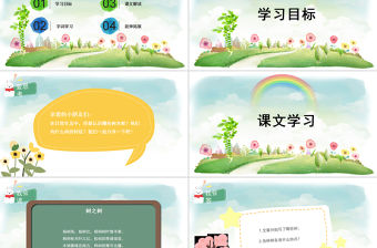 2022樹之歌PPT童趣活潑識字第2課小學(xué)二年級語文上冊人教版教學(xué)課件.pptx