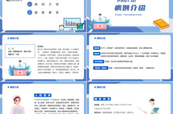 2022小兒驚厥病例分析醫(yī)療常識宣傳教育PPT個性簡約風醫(yī)療知識講座通用PPT模板下載