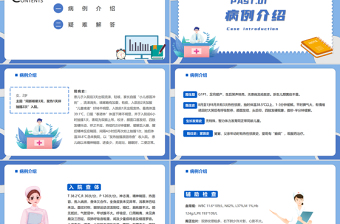 2022小兒驚厥病例分析醫(yī)療常識(shí)宣傳教育PPT個(gè)性簡(jiǎn)約風(fēng)醫(yī)療知識(shí)講座通用PPT模板下載
