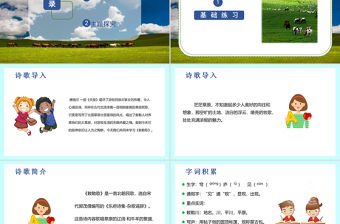 2022古詩二首 敕勒歌PPT課文第18課小學二年級語文上冊部編人教版教學課件.pptx