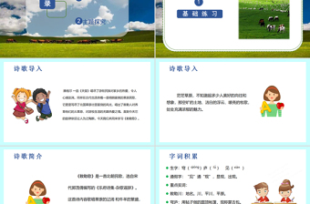 2022古詩二首 敕勒歌PPT課文第18課小學(xué)二年級語文上冊部編人教版教學(xué)課件.pptx