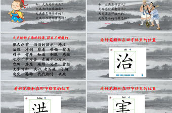 2022大禹治水PPT課文第15課小學二年級語文上冊部編人教版教學課件1.pptx