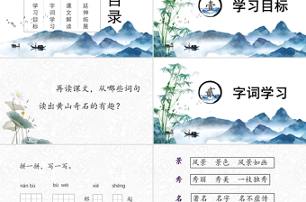 2022黃山奇石PPT課文第9課小學(xué)二年級語文上冊部編人教版教學(xué)課件