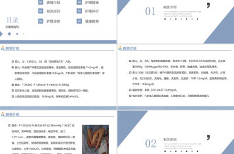2022新生兒高膽紅素血癥PPT清新個性醫療風醫療教學各種疾病醫理PPT模板