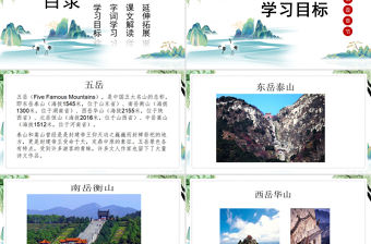 2022古詩二首 望廬山瀑布PPT課文第8課小學二年級語文上冊部編人教版教學課件