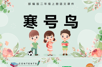 2022寒號鳥PPT課文第13課小學二年級語文上冊部編人教版教學課件