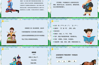 2022古詩二首 敕勒歌PPT課文第18課小學二年級語文上冊部編人教版教學課件.pptx