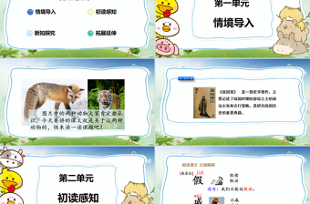 2022狐假虎威PPT課文第21課小學二年級語文上冊部編人教版教學課件.pptx