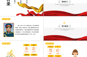 2022朱德的扁擔(dān)PPT課文第16課小學(xué)二年級(jí)語(yǔ)文上冊(cè)部編人教版教學(xué)課件 (2).pptx