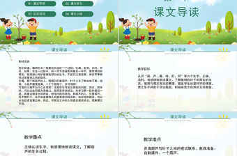 2022我要的是葫蘆PPT課文第14課小學(xué)二年級(jí)語文上冊(cè)部編人教版教學(xué)課件