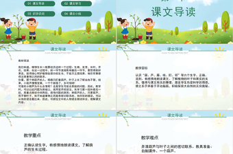 2022我要的是葫蘆PPT課文第14課小學(xué)二年級(jí)語(yǔ)文上冊(cè)部編人教版教學(xué)課件