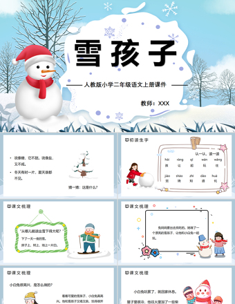 2022雪孩子PPT課文第20課小學二年級語文上冊部編人教版教學課件 (2).pptx