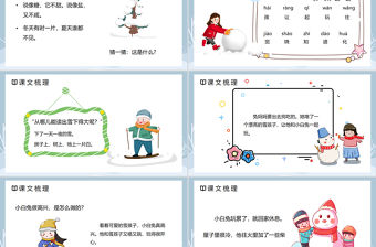 2022雪孩子PPT課文第20課小學二年級語文上冊部編人教版教學課件 (2).pptx