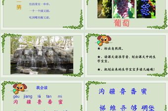 2022葡萄溝PPT課文第11課小學二年級語文上冊部編人教版教學課件