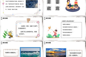 2022霧在哪里PPT課文第19課小學二年級語文上冊部編人教版教學課件（1）.pptx