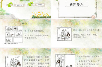 2022語文園地六PPT語文園地六小學二年級語文上冊部編人教版教學課件.pptx