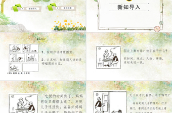 2022語(yǔ)文園地六PPT語(yǔ)文園地六小學(xué)二年級(jí)語(yǔ)文上冊(cè)部編人教版教學(xué)課件.pptx