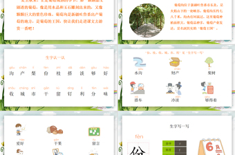 2022葡萄溝PPT課文第11課小學二年級語文上冊部編人教版教學課件