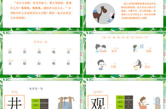 2022坐井觀天PPT課文第12課小學二年級語文上冊部編人教版教學課件