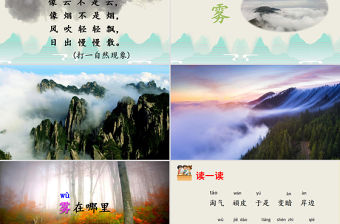 2022霧在哪里PPT課文第19課小學二年級語文上冊部編人教版教學課件.pptx