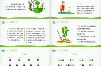 2022鄧小平爺爺植樹PPT課文第4課小學二年級語文下冊部編人教版教學課件 .pptx