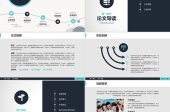 2022生物醫(yī)學(xué)工程醫(yī)療醫(yī)藥專業(yè)通用論文答辯PPT清新商務(wù)風(fēng)醫(yī)療醫(yī)學(xué)通用PPT模板