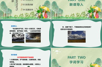 2022要下雨了PPT清新手繪風課文第14課小學一年級語文下冊部編人教版教學課件