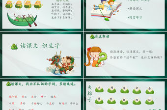 2022端午粽PPT墨綠紋理課文第10課小學(xué)一年級語文下冊部編人教版教學(xué)課件