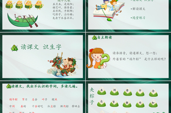 2022端午粽PPT墨綠紋理課文第10課小學(xué)一年級(jí)語文下冊(cè)部編人教版教學(xué)課件