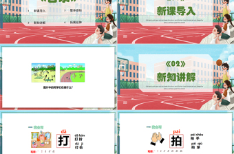 2022操場上PPT彩色手繪識(shí)字第7課小學(xué)一年級語文下冊部編人教版教學(xué)課件