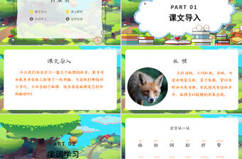 2022狐貍分奶酪PPT課文第22課小學二年級語文上冊部編人教版教學課件 (1).pptx