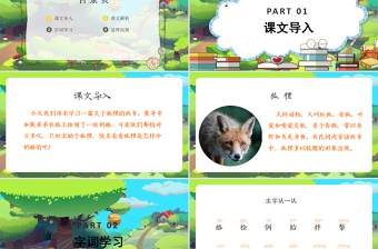 2022狐貍分奶酪PPT課文第22課小學(xué)二年級(jí)語(yǔ)文上冊(cè)部編人教版教學(xué)課件 (1).pptx
