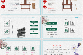 2022古詩(shī)二首 村居PPT課文第1課小學(xué)二年級(jí)語(yǔ)文下冊(cè)部編人教版教學(xué)課件 (2).pptx