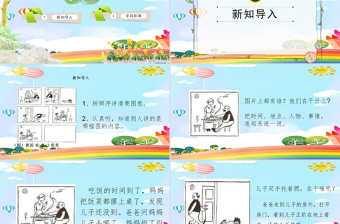 2022語(yǔ)文園地六PPT語(yǔ)文園地六小學(xué)二年級(jí)語(yǔ)文上冊(cè)部編人教版教學(xué)課件.pptx