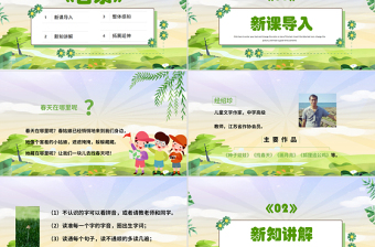 2022找春天PPT課文第2課小學(xué)二年級(jí)語文下冊(cè)部編人教版教學(xué)課件 .pptx