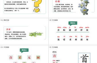 2022古詩二首池上小池PPT清新手繪課文第12課小學一年級語文下冊部編人教版教學課件