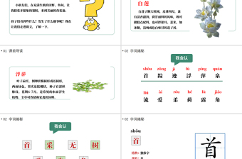 2022古詩二首池上小池PPT清新手繪課文第12課小學(xué)一年級語文下冊部編人教版教學(xué)課件
