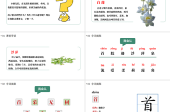 2022古詩二首池上小池PPT手繪中國風(fēng)課文第12課小學(xué)一年級(jí)語文下冊部編人教版教學(xué)課件