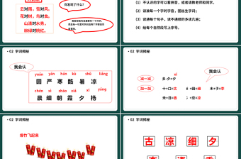 2022古對今PPT莫蘭迪色中國古風(fēng)識字第6課小學(xué)一年級語文下冊部編人教版教學(xué)課件