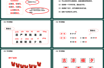 2022古对今PPT莫兰迪色中国古风识字第6课小学一年级语文下册部编人教版教学课件