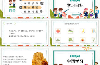 2022日月水火PPT極簡卡通風識字第4課小學一年級語文上冊人教版教學課件