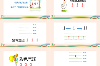 2022jqxPPT彩色漢語(yǔ)拼音小學(xué)一年級(jí)語(yǔ)文上冊(cè)人教版教學(xué)課件