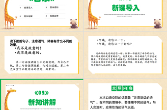 2022注意說話的語氣PPT口語交際小學(xué)二年級(jí)語文下冊(cè)部編人教版教學(xué)課件1.pptx