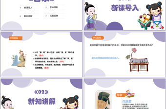 2022古詩二首 池上PPT課文第12課小學(xué)一年級語文下冊人教版教學(xué)課件