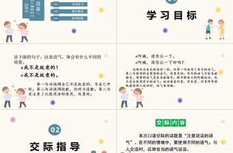 2022注意說話的語氣PPT口語交際小學二年級語文下冊部編人教版教學課件.pptx
