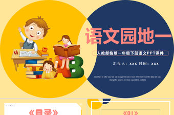 2022語文園地一PPT語文園地一小學二年級語文下冊部編人教版教學課件 (1).pptx
