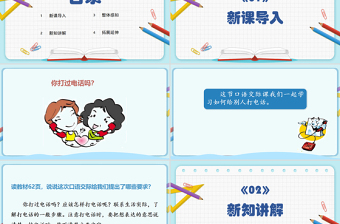 2022打電話PPT口語交際小學一年級語文下冊人教版教學課件